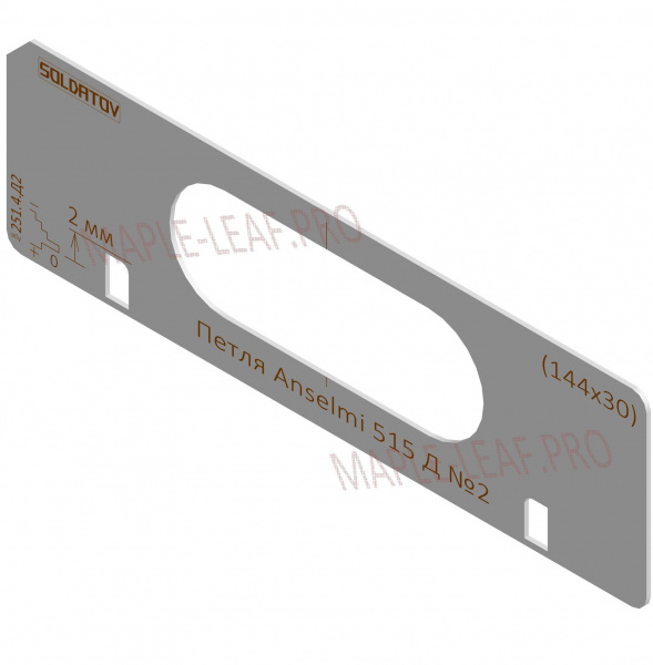 Комплект вставок для шаблона Солдатова «Скрытая петля Anselmi 515 (144x30)» 4 штуки